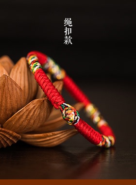 本命年金刚结平安彩绳十二生肖红绳手链女手工男好运手绳