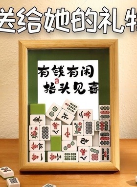 礼物木质中空麻将相框上班摆件