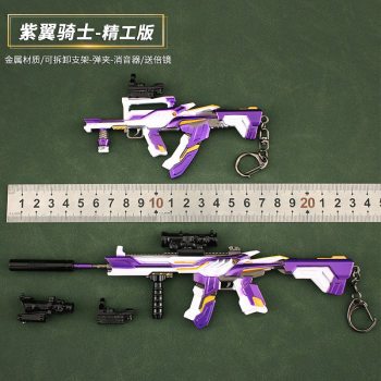 Peace Chicken Weapon Peripheral Purple Wing Paladin Weapon Detachable Weapon Purple Wing Knight Metal Toy Model