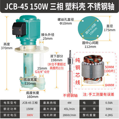 厂家直销三相电泵JCB-45 150W机床冷却泵磨铣车床玻璃水油泵380V - 图1