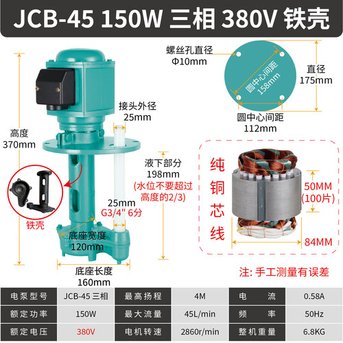 厂家直销三相电泵JCB-45 150W机床冷却泵磨铣车床玻璃水油泵380V - 图2