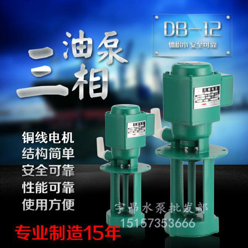 三相电泵机床冷却泵锯床线切割磨铣车油泵DB40/120/AB90/250/450W - 图0