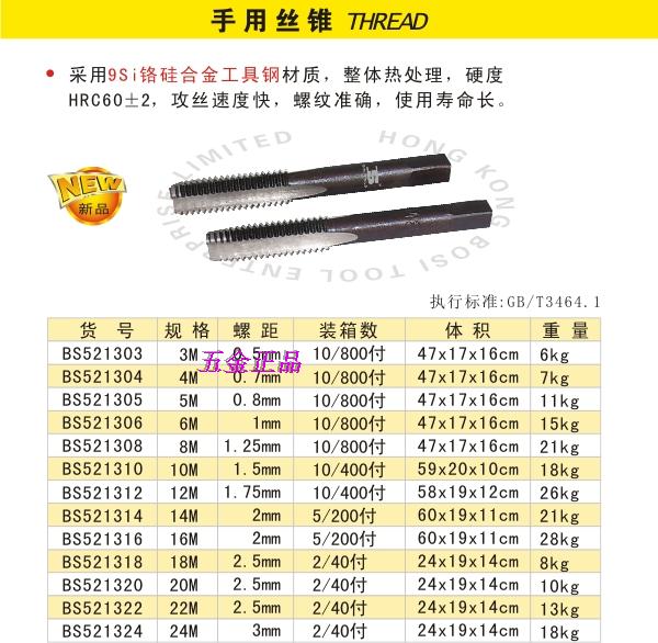 9SI鉻硅合金钢 M3—M24手用丝锥 13种规格 香港波斯工具 - 图0