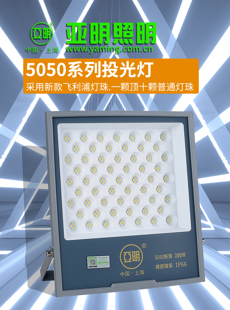 上海亚明照明led投光灯200W户外防水强光工地厂房车间超亮球场灯 - 图0