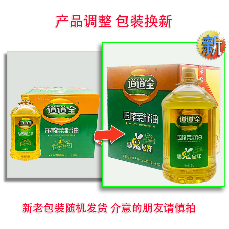 道道全压榨菜籽油5L*4瓶整箱商用非转基因物理压榨食用油自然清香,淘宝优惠券,粉丝福利购,淘宝优惠卷