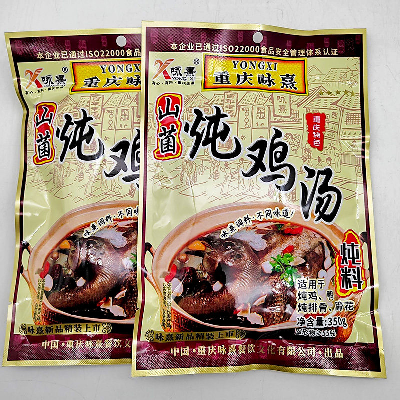 重庆咏熹山菌炖鸡汤350g*15袋30袋山菌炖汤料鸡鸭排骨蹄花炖料煲