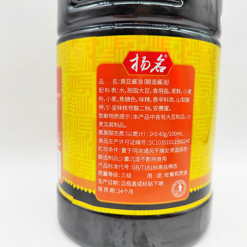 清仓扬名黄豆酱油1.8L酿造酱油重庆小面酸辣粉猪肝面中餐炒菜酱油 - 图2