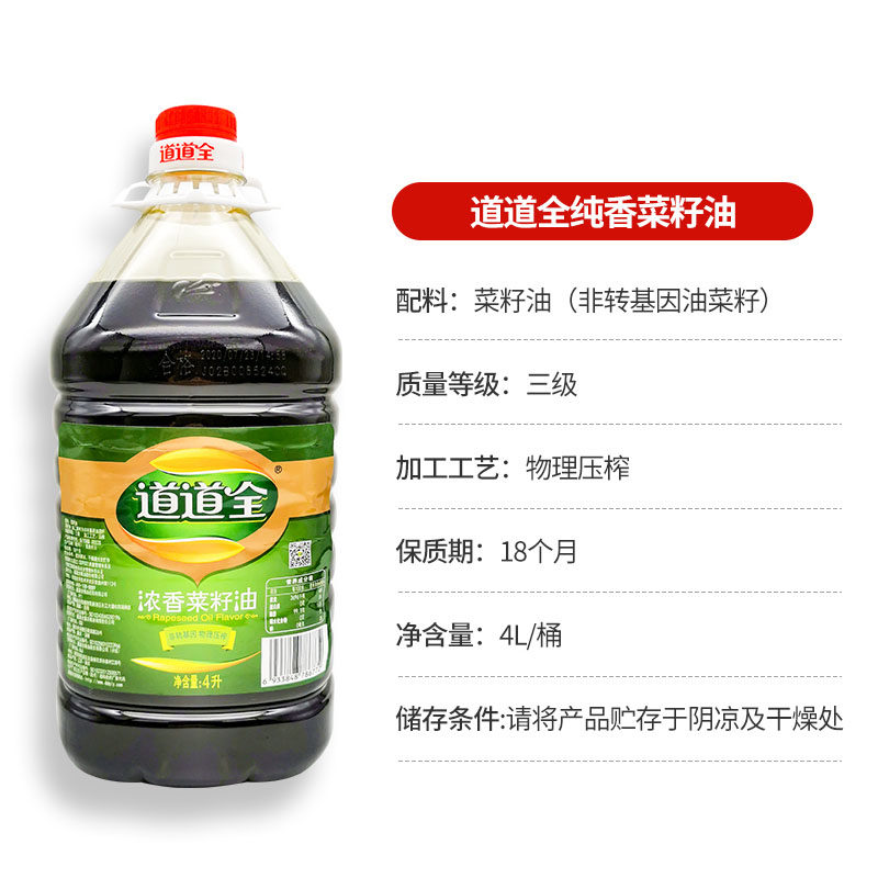 道道全浓香菜籽油4L桶装非转基因食用油物理压榨健康植物油,淘宝优惠券,粉丝福利购,淘宝优惠卷