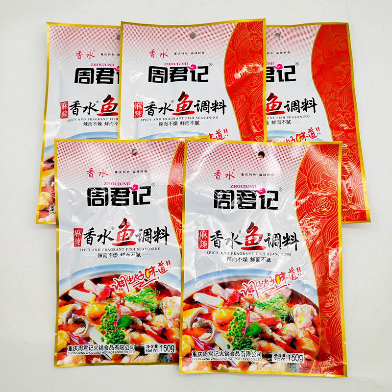 重庆周君记麻辣香水鱼150g*25袋麻辣鱼火锅鱼水煮鱼调料商用餐饮,淘宝优惠券,粉丝福利购,淘宝优惠卷