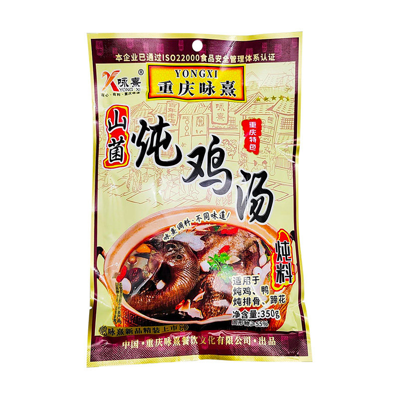 重庆咏熹山菌炖鸡汤350g*15袋30袋山菌炖汤料鸡鸭排骨蹄花炖料煲