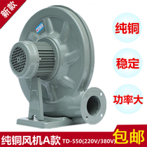 Yongcheng CZ-TD550W220V stove medium pressure centrifugal combustion engine boiler blower blow-drying medium pressure ventilator