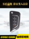 Universal car electric car remote control key