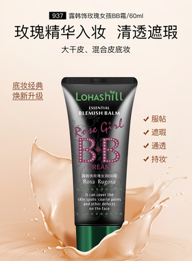 lohashill遮瑕韩国美白遮瑕防晒