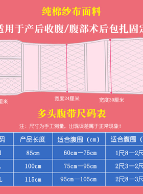 纯棉布多头腹带胸带胸腹部手术后包扎绑带产后收腹带束腰带固定带