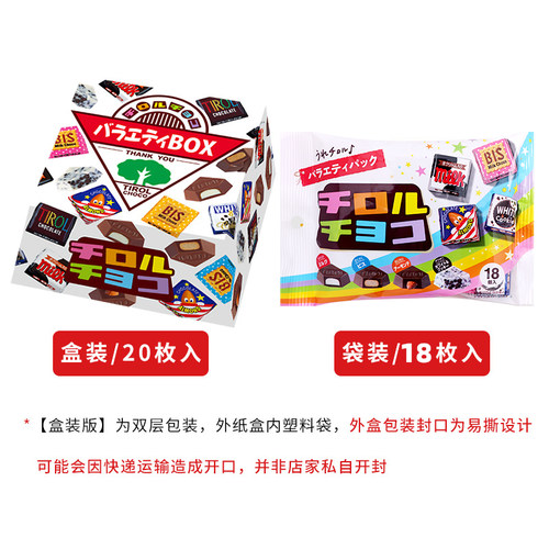 日本进口零食Tirol松尾巧克力送女友生日礼物喜糖糖果伴手礼盒装 - 图0