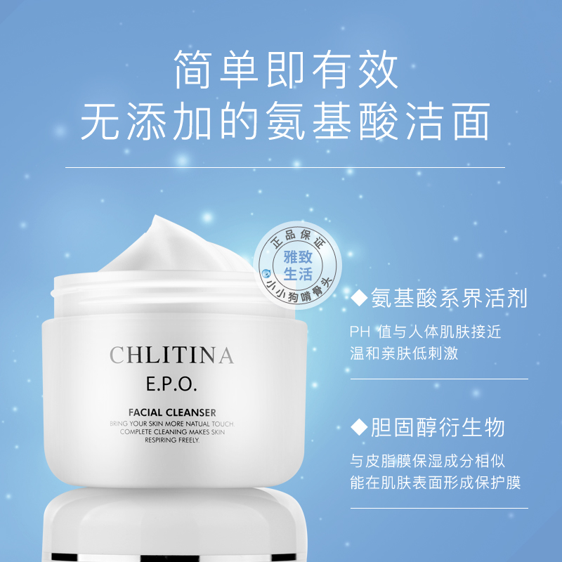 氨基酸洗面奶洁面膏 140g 洁容霜 epo 克缇克丽缇娜正品 雅致生活 氨基酸洗面奶洁面膏 140g 洁容霜 epo 克缇克丽缇娜正品 雅致生活