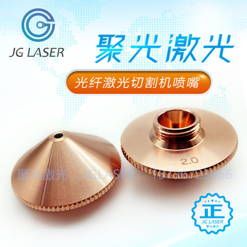 高品质各种光纤激光机喷嘴嘉强切割头万顺兴大族铜嘴切割嘴通用款 - 图1