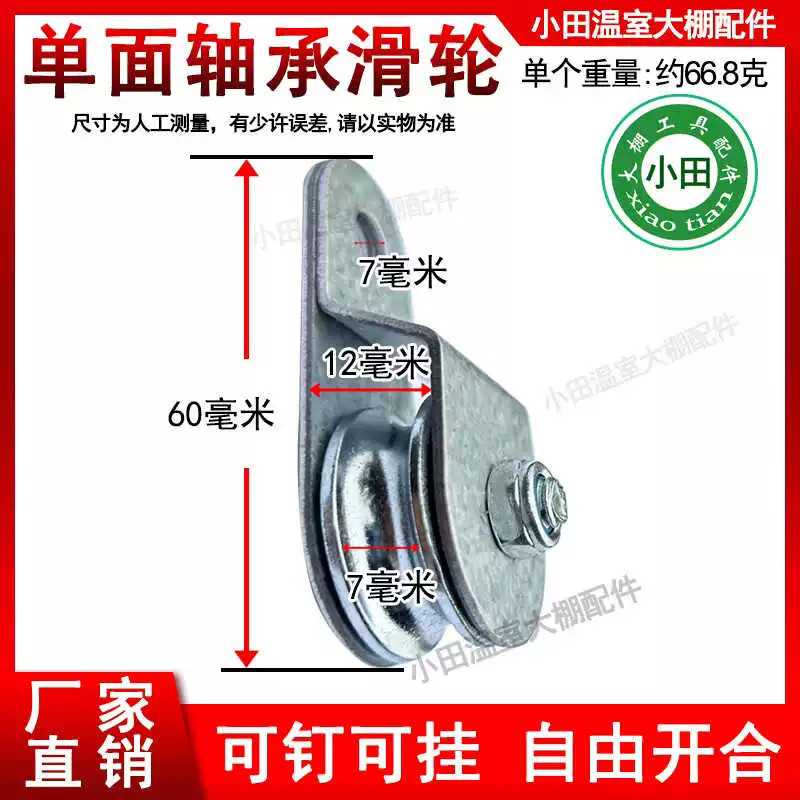 镀锌单面轴承滑轮偏轴承镀锌吊环大棚放风可开合放线钢丝绳滚轮,淘宝优惠券,粉丝福利购,淘宝优惠卷