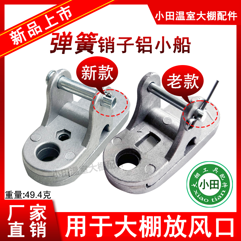 新款弹簧销子款铝小船大棚放风口专用滑轮(10个起包邮)铝制卡子 - 图0