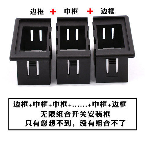 汽车开关组合安装框游艇房车开关组合框改装船面板组合多位开关框 - 图0