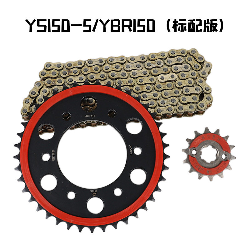 适用雅马哈飞致150天剑YBR150静音改装牙盘链轮链盘套链油封链条,淘宝优惠券,粉丝福利购,淘宝优惠卷