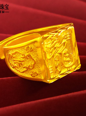 越南沙金戒指男霸气龙字镀黄金