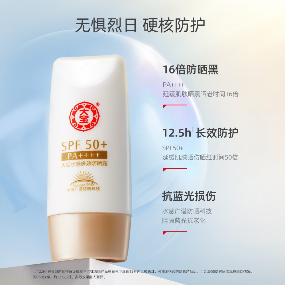 大宝防晒霜水感多效spf50玻尿酸集萃身体面部防晒露隔离乳官方正