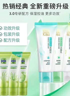 百雀羚草本洗面奶多款可选