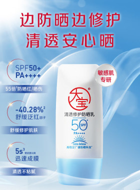 大宝防晒霜多款可选官方正品