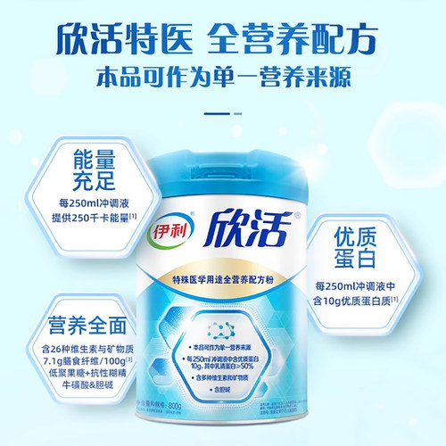 伊利欣活特殊医学用途全营养配方粉800g罐装含蛋白质粉肠内营养粉 - 图2
