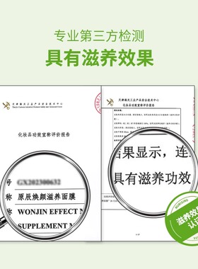WONJIN原辰焕颜滋养面膜
