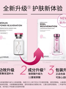 WONJIN原辰焕彩雪绒花面膜