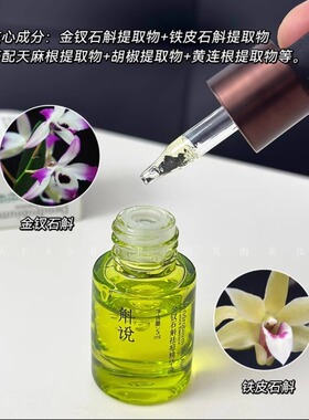 斛说金钗石斛祛痘去粉刺精华液