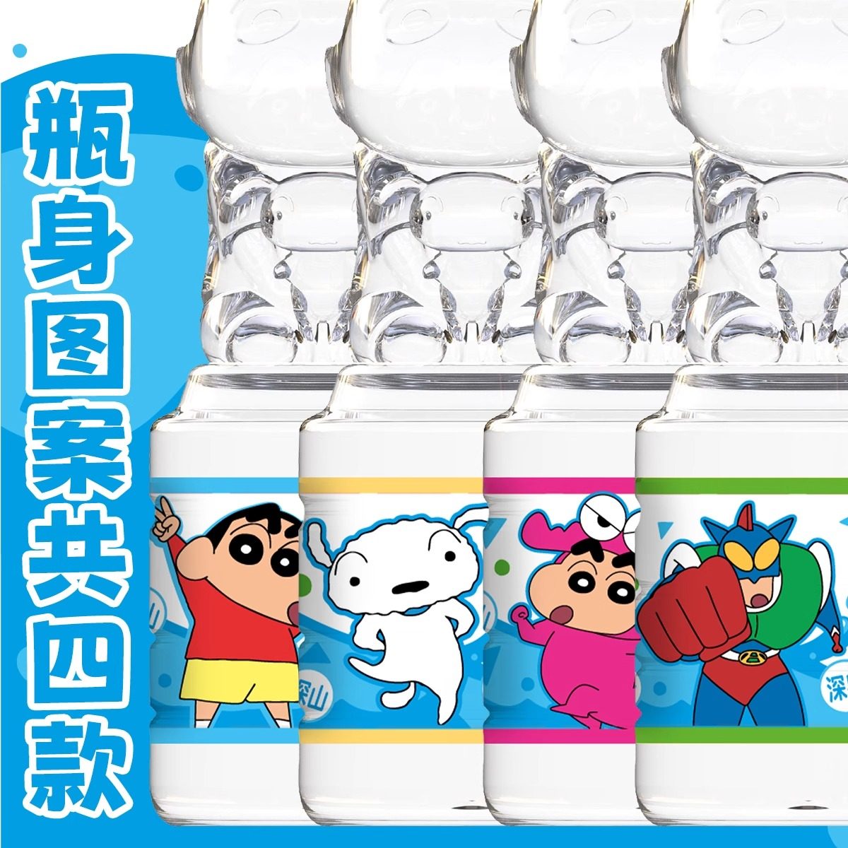 咔咔番VELVECO蜡笔小新联名天然矿泉水赠背带儿童节礼物动漫食玩 - 图3