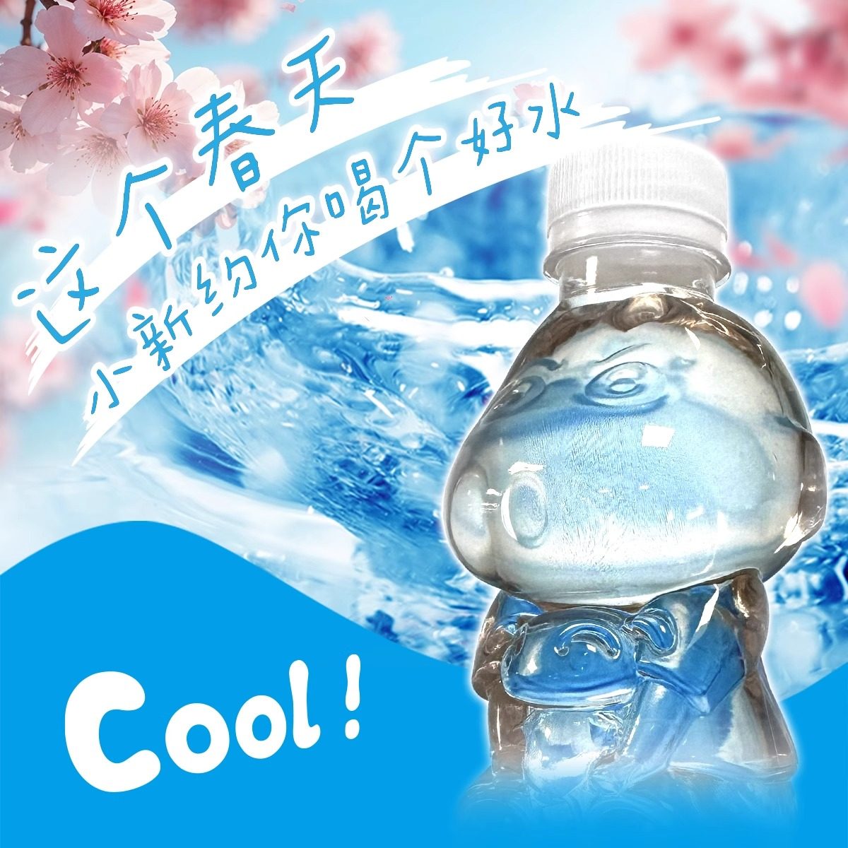 咔咔番VELVECO蜡笔小新联名天然矿泉水赠背带儿童节礼物动漫食玩 - 图0