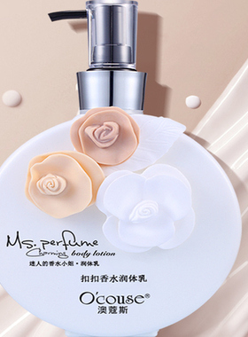 澳蔻斯扣扣邂逅嫩白保湿润肤乳
