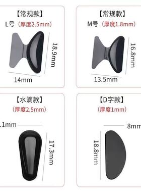 硅胶鼻贴气囊眼镜鼻托贴片硅胶超软防滑神器增高鼻垫板材眼镜
