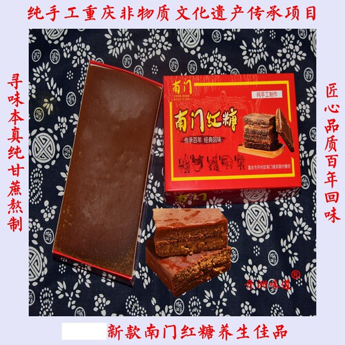 重庆开州特产开县南门土红糖月子黑糖甘蔗纯手工孕产妇姜茶 - 图0