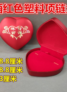 植绒心形项链盒吊坠盒全新红色桃心项链吊坠金银首饰特惠包装盒