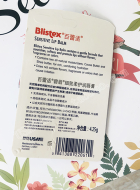 blistex/百蕾适碧唇柔护润唇膏