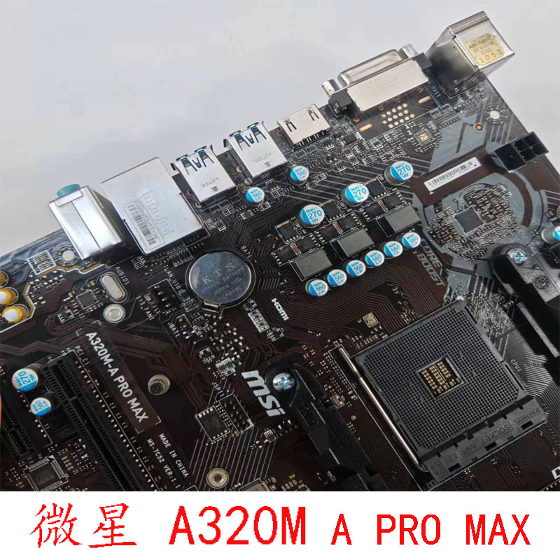 微星 A320M PRO-M2 VH A PRO MAX VD PLUS AM4带M2 支持锐龙12345 - 图1