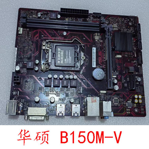 冲新华硕 EX-B250M-V3 B150M-V H110M-V 1151针67代DDR4主板充新-图1