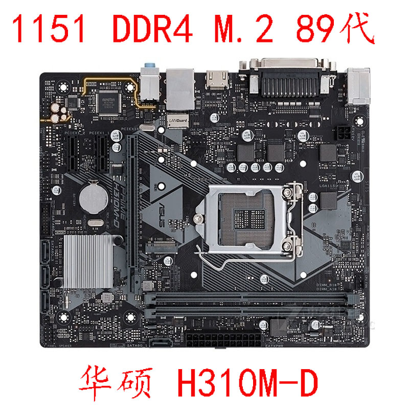 Asus/华硕 PRIME H310M-A R2.0 FKDE 1151针89代主板DDR4内存充新 - 图0