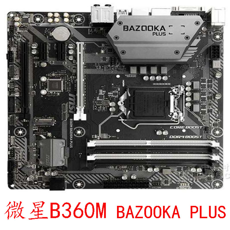 MSI/微星 B360M MORTAR B365M 迫击炮 BAZOOKA PLUS 1151针8代9代 - 图0