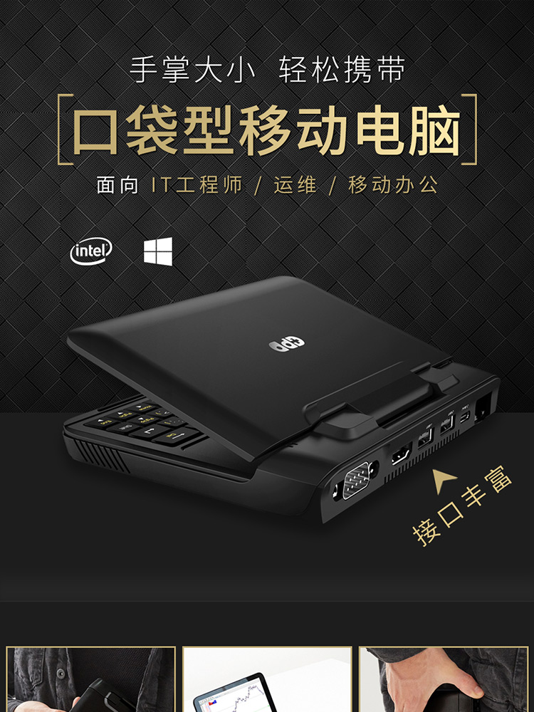 gpd MicroPC 掌上电脑4G上网迷你口袋轻薄笔记本便携办公游戏掌机 - 图2