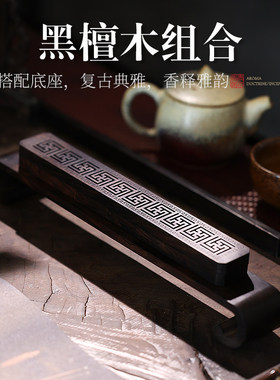 黑檀木底座青沉卷云手工木质底座
