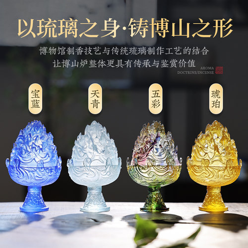 博山炉琉璃香炉家用室内博山香薰炉檀香水晶摆件沉香香道香篆套装 - 图3