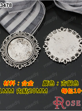 DIY复古合金底托 圆形底托 贴20MM 时光宝石 玻璃宝石底托 22359