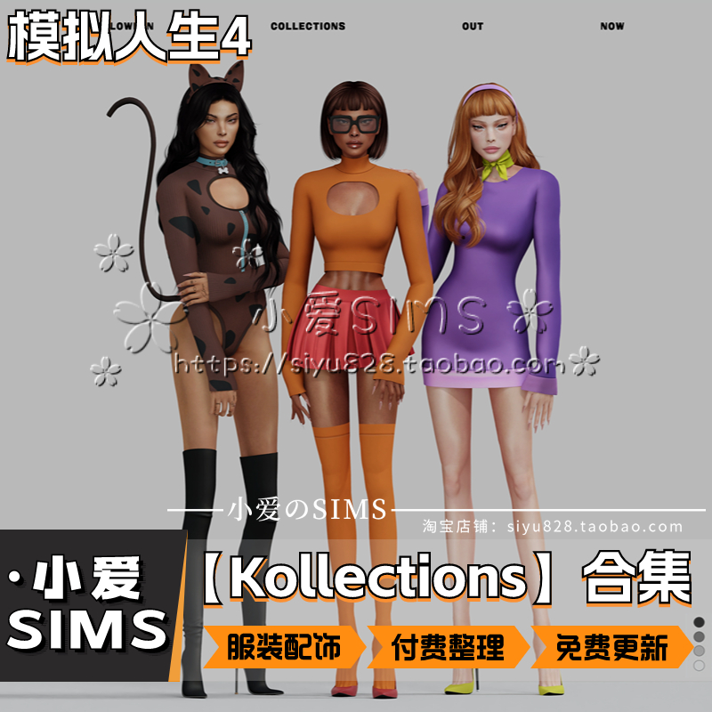 【Kollections合集05月更新】模拟人生4付费女装衣服配饰鞋等mods - 图3