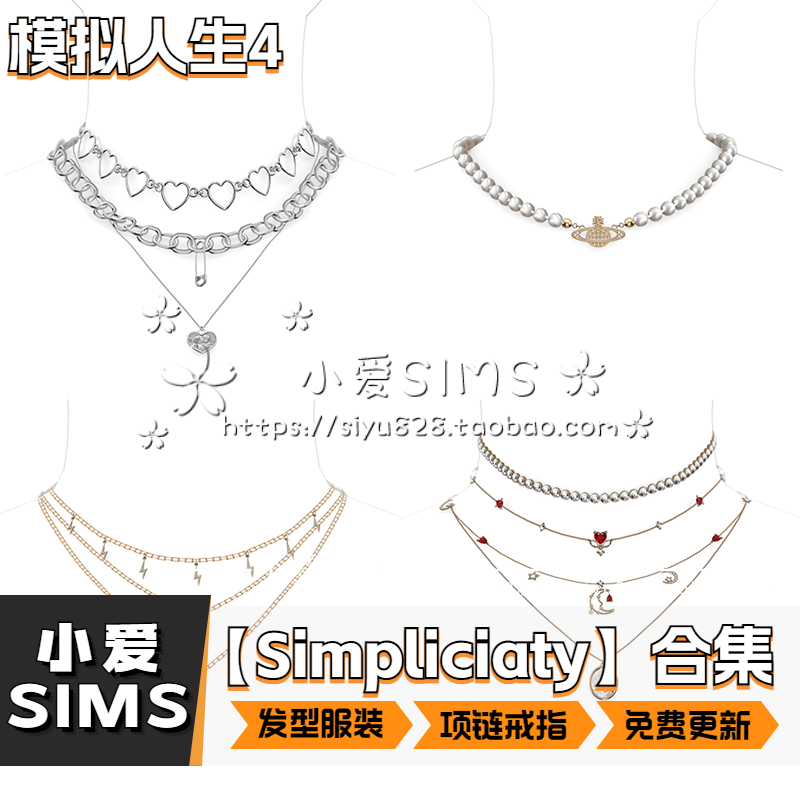 【Simpliciaty合集04月更新】模拟人生4SIM4补丁发型服装饰品Mods - 图2